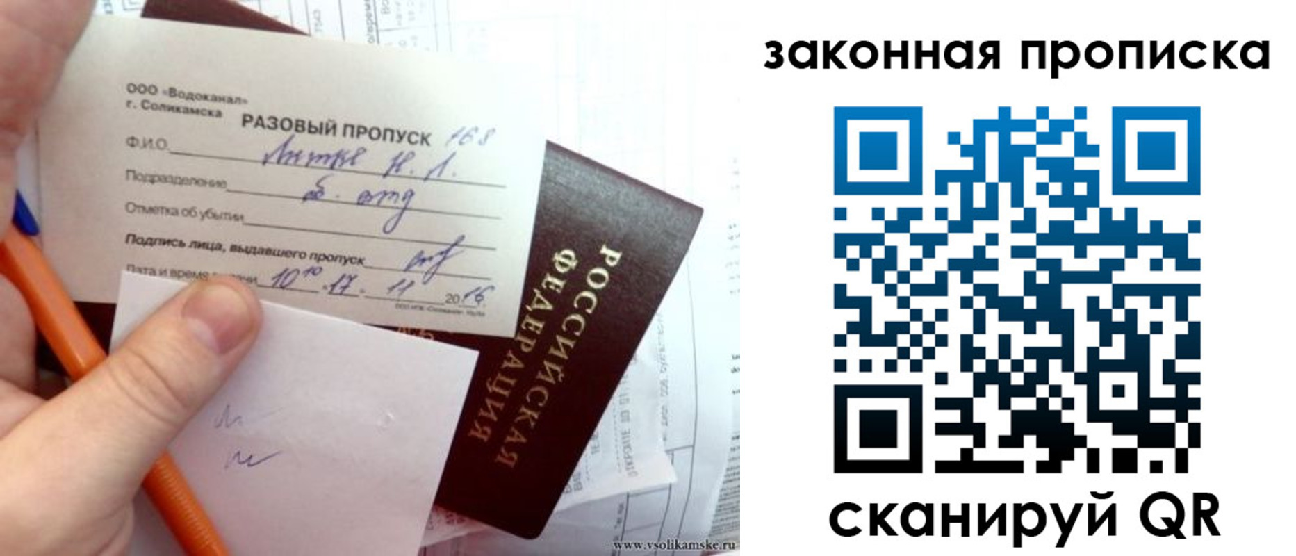 временная регистрация для школы в Донецке