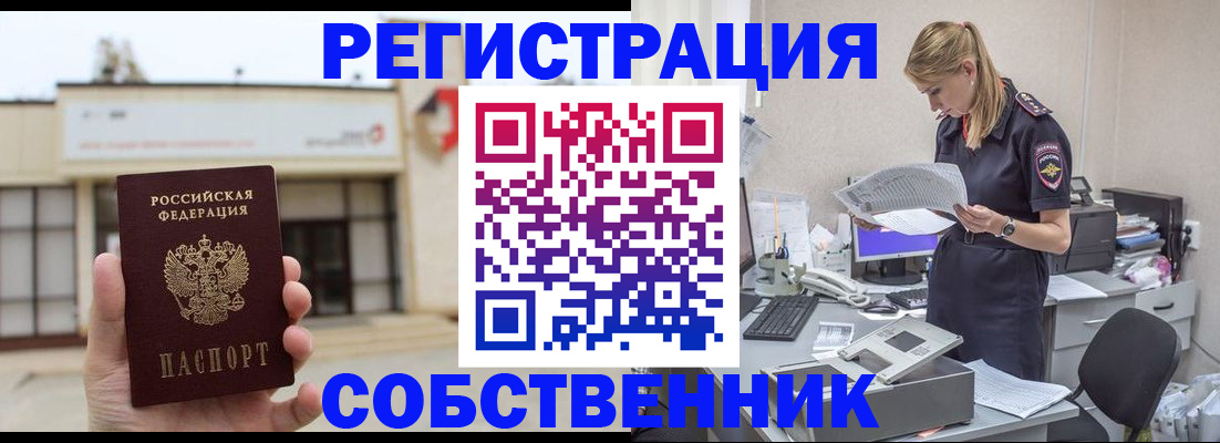прописка 2025 в Донецке