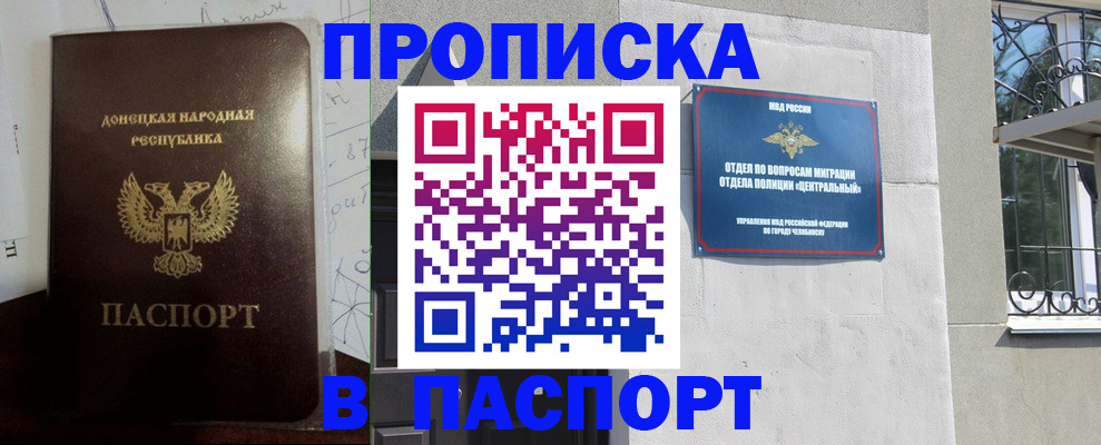 регистрация в Донецке