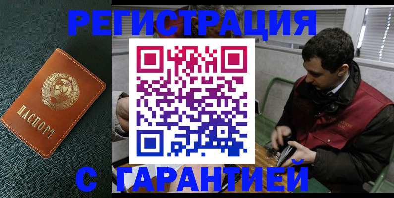 прописка штамп в Донецке