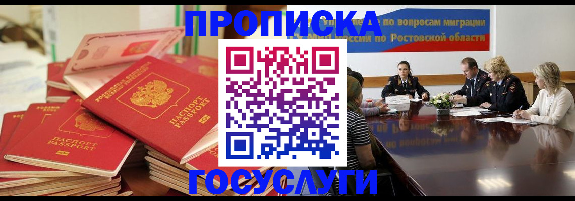 прописка для работы в Донецке